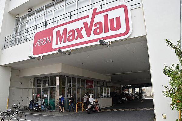 【周辺】Maxvalu（マックスバリュ） 松山店（280m）