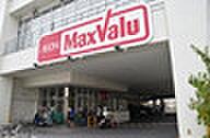 【周辺】【スーパー】Maxvalu(マックスバリュ) 松山店まで471ｍ