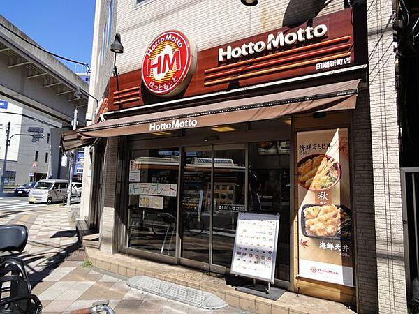 【周辺】ほっともっと田端新町店 徒歩8分。飲食店 600m