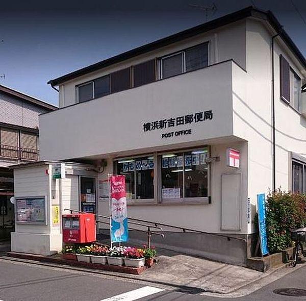 【周辺】横浜新吉田郵便局 963m