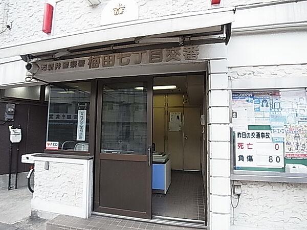 【周辺】西新井警察署 梅田七丁目交番（275m）