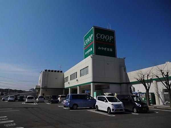 【周辺】COOP MIYAGI(みやぎ生協) 大代店
