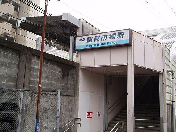 【周辺】鶴見市場駅まで徒歩12分・1052ｍ