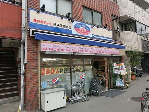 【周辺】全日食チェーン横浜浅間台店まで徒歩4分