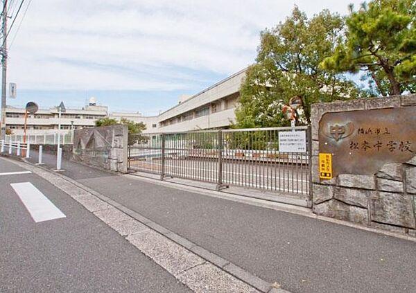【周辺】松本中学校まで徒歩10分・827m？