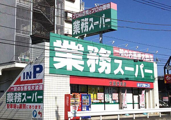 【周辺】業務スーパー笠間店まで徒歩13分・1006ｍ