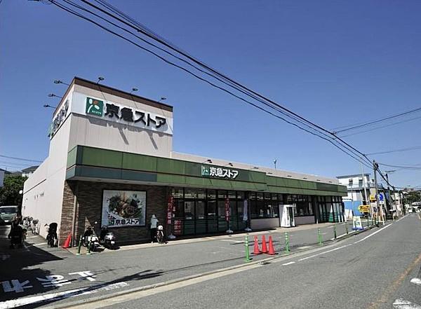 【周辺】京急ストア 磯子岡村店まで徒歩7分