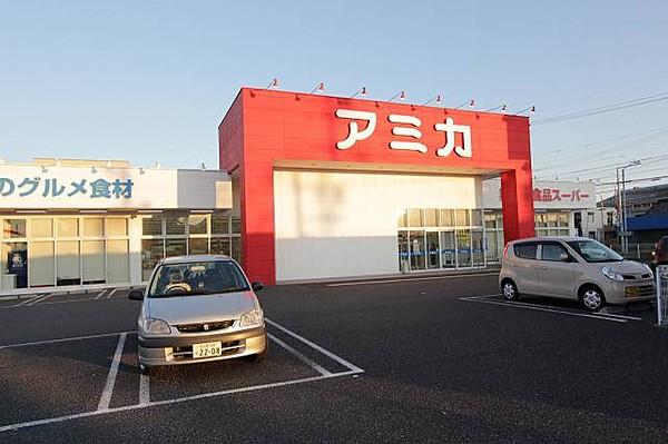 【周辺】業務用食品スーパー アミカ 港当知店