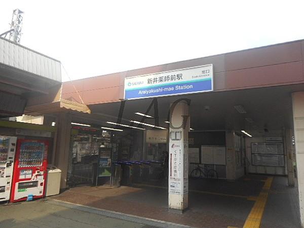 【周辺】駅新井薬師前駅まで1170ｍ
