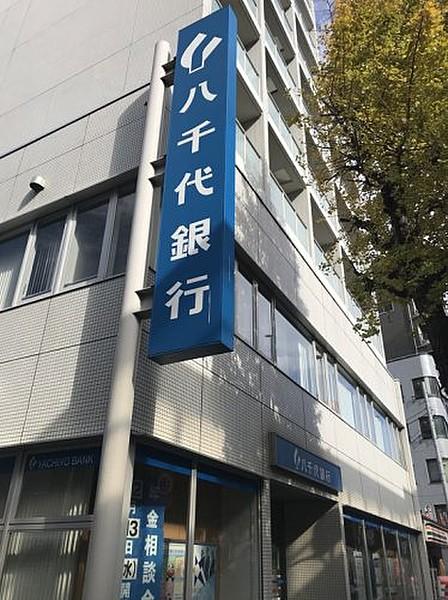 【周辺】銀行八千代銀行 笹塚支店まで415ｍ