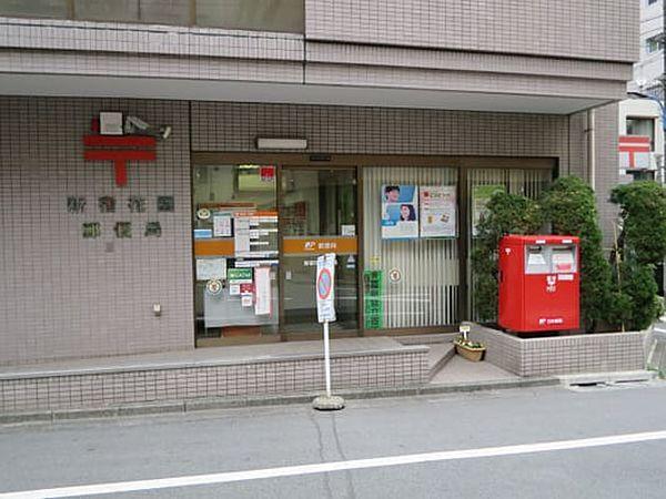 【周辺】【郵便局】新宿花園郵便局まで1011ｍ