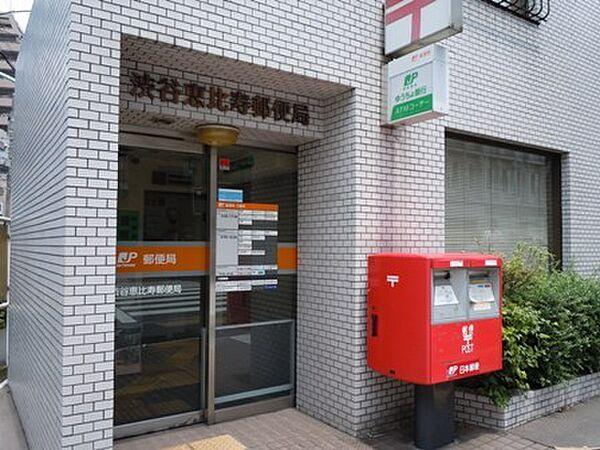 【周辺】【郵便局】渋谷恵比寿郵便局まで442ｍ