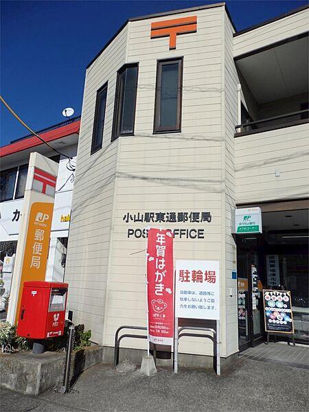 【周辺】小山駅東通郵便局（1055m）