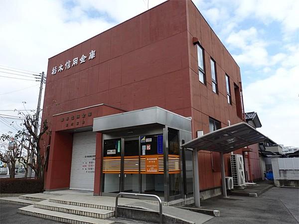【周辺】栃木信用金庫思川支店（794m）