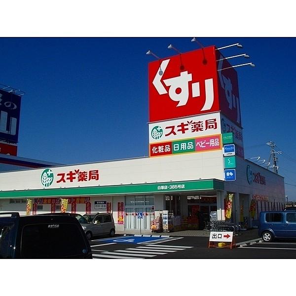 【周辺】ドラックストア「スギ薬局津新町店まで1014ｍ」