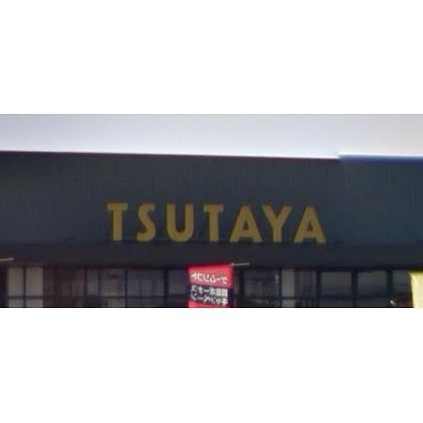 【周辺】レンタルビデオ「TSUTAYA鈴鹿中央通店まで664ｍ」