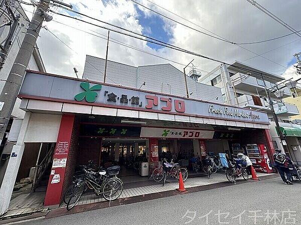 【周辺】食品館アプロ中宮店 95m