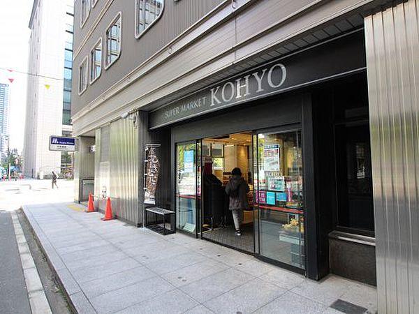 【周辺】【スーパー】KOHYO(コーヨー)　淀屋橋店まで404ｍ
