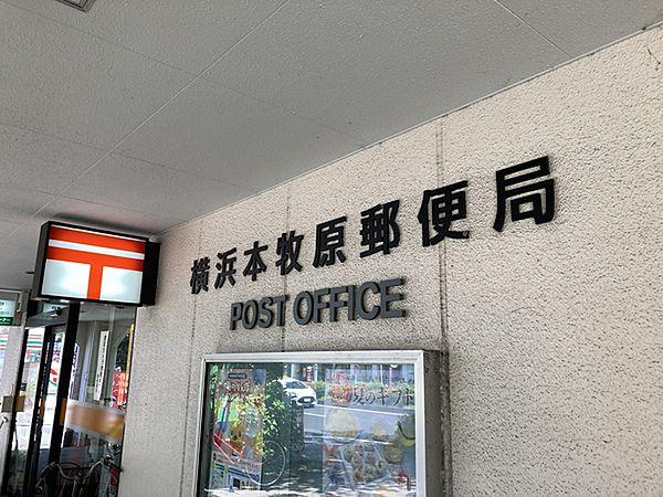 【周辺】本牧原郵便局