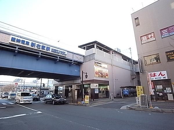 【周辺】阪神新在家駅