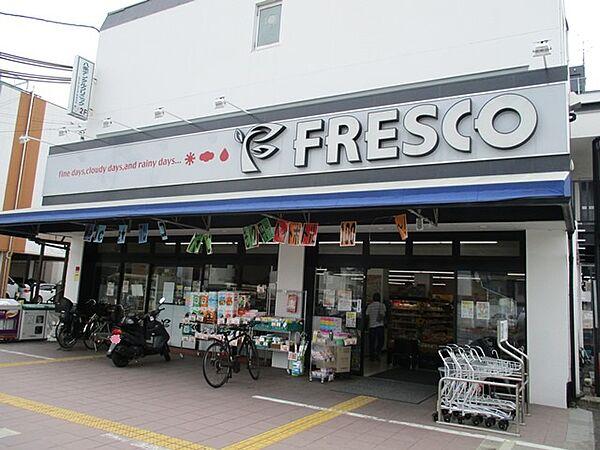 【周辺】【スーパー】フレスコ　八条店まで409ｍ