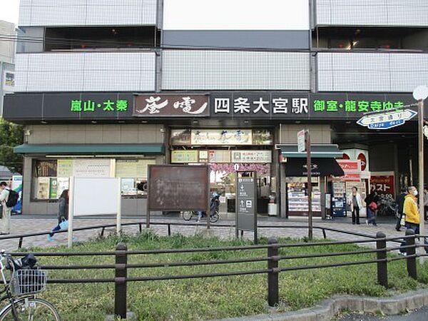 【周辺】【駅】京福四条大宮駅まで860ｍ