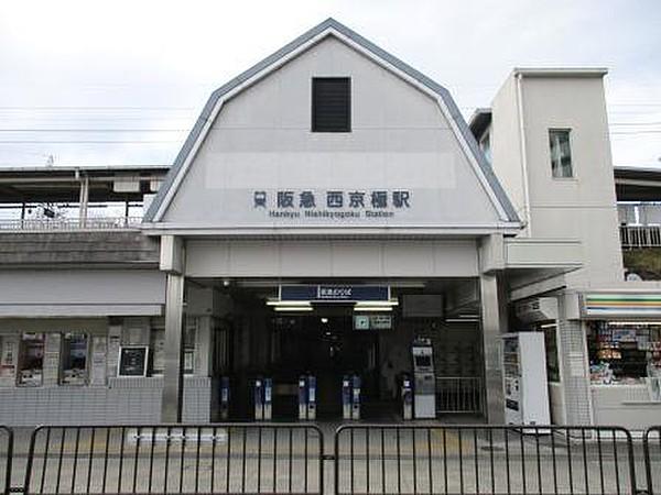 【周辺】駅阪急西京極駅まで1106ｍ