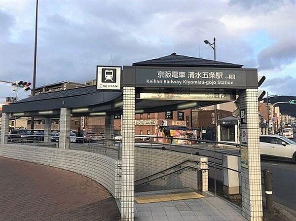 【周辺】【駅】京阪　清水五条駅まで884ｍ