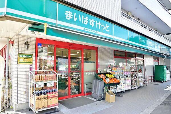 【周辺】【スーパー】まいばすけっと 綱島東店まで180ｍ