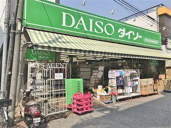 【周辺】ディスカウントショップザ・ダイソー 横浜洪福寺松原店まで305ｍ