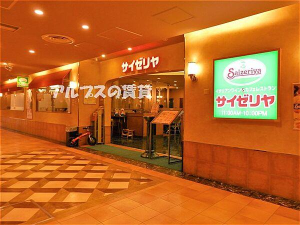 【周辺】【ファミリーレストラン】サイゼリヤ 横浜ビジネスパーク店まで859ｍ