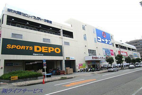 【周辺】【家電製品】Joshin・SPORTS　DEPO(スポーツデポ)　新大阪店まで240ｍ