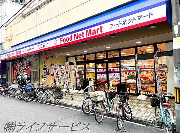 【周辺】【スーパー】フードネットマート　スマイル淀川店まで606ｍ