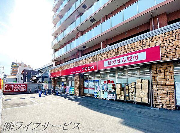 【周辺】ドラッグアカカベ木川東店まで400m