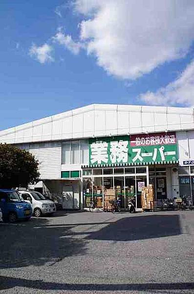 【周辺】業務スーパー中百舌鳥店 702m