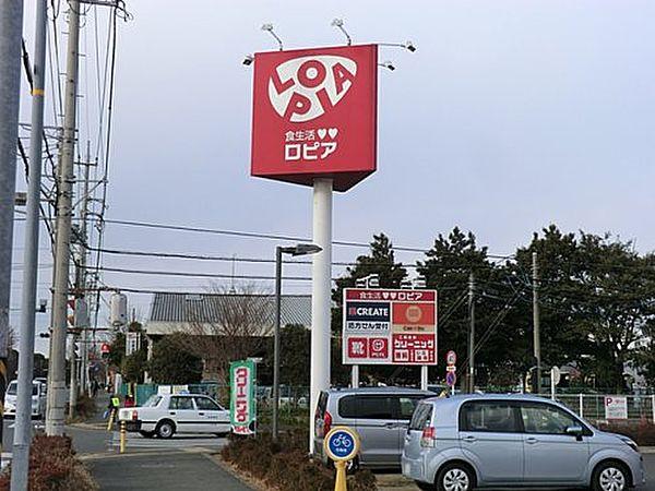 【周辺】【スーパー】LOPIA(ロピア)　石川店まで546ｍ