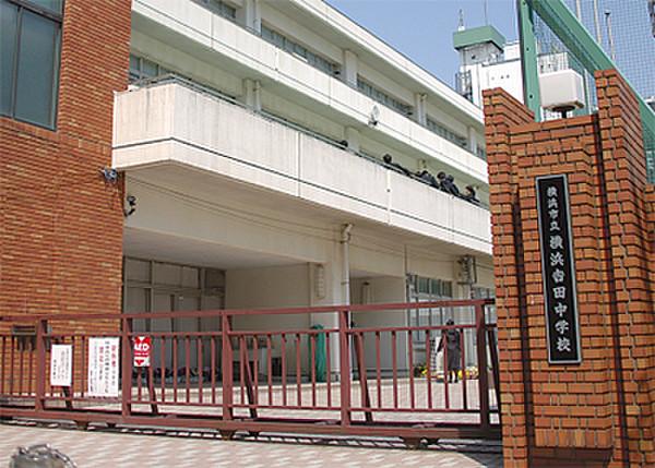 【周辺】【中学校】横浜市立吉田中学校まで801ｍ