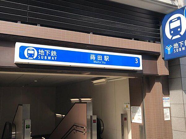 【周辺】【駅】蒔田駅まで138ｍ