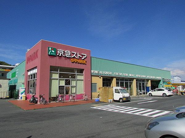 【周辺】京急ストアスパーク浦郷店まで219m、営業時間10:00～22:00　ドラッグストアも併設されていて便利です