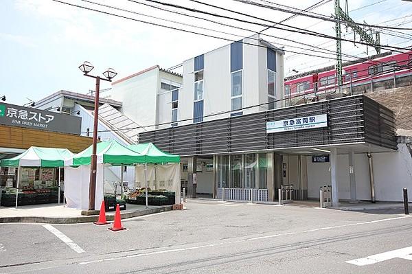 【周辺】京急本線「京急富岡」駅まで徒歩9分