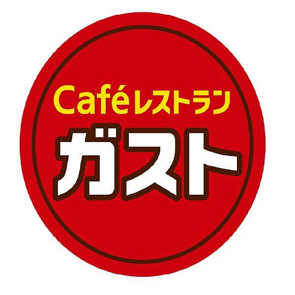 【周辺】【ファミリーレストラン】ガスト横浜杉田店まで640ｍ