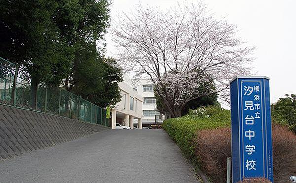 【周辺】【中学校】横浜市立汐見台中学校まで1597ｍ