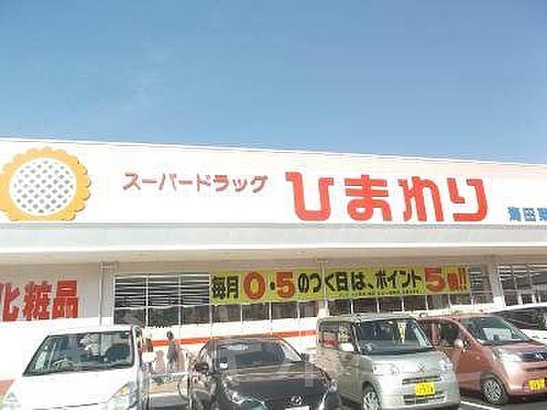【周辺】スーパードラッグひまわり海田東店