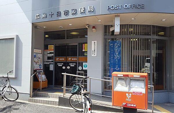 【周辺】【郵便局】広島十日市郵便局まで244ｍ