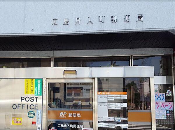 【周辺】【郵便局】広島舟入町郵便局まで217ｍ