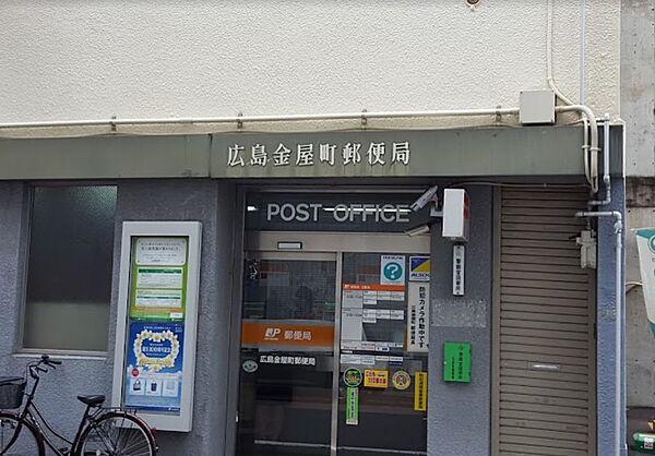 【周辺】【郵便局】広島金屋町郵便局まで496ｍ