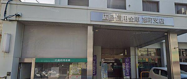 【周辺】広島信用金庫旭町支店（674m）