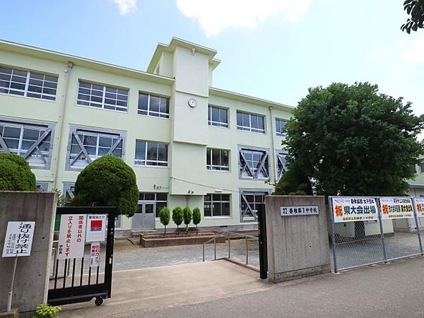 【周辺】福岡市立香椎第1中学校（1631m）