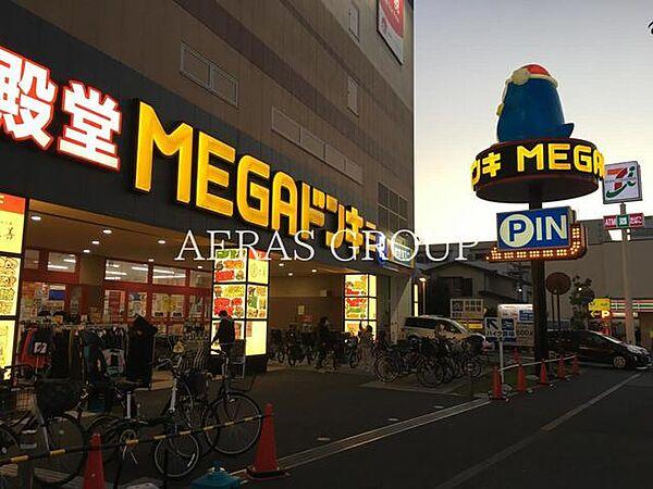 【周辺】MEGAドン・キホーテ 板橋志村店 1056m