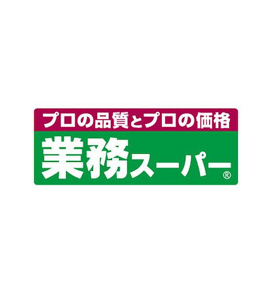 【周辺】【スーパー】業務スーパー　TAKENOKO　赤川店まで938ｍ